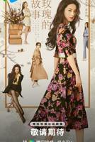 《玫瑰的故事》国产剧第1集高清免费在线观看完整版