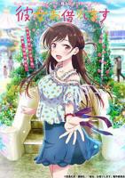 《租借女友 第一季》动漫国语全集完整版观看在线免费