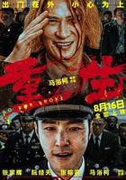 《重生2024》电影在线观看完整版高清超清BD国语中字