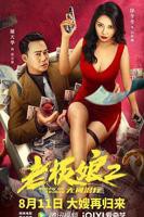 电影《孤独的老板娘》在线免费观看蓝光完整版全集