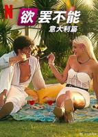 意大利《LORO》热门剧情片全集在线高清观看