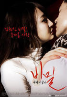 《韩剧《秘密：妻子的男人》》电影在线观看 -全集电影免费播放