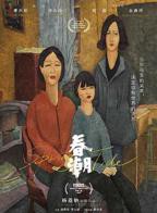 《春潮》电影完整版高清BD国语中字