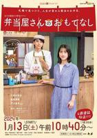 日剧《多谢款待》手机在线免费播放超清完整版第03集