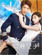 《《法国空少》免费观看》超清完整版HD国语