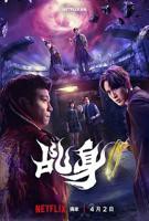 《乩身》电视剧在线观看未删减版HD国语第01集