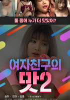 韩剧《女朋友的味道2  》HD高清-手机高清在线观看