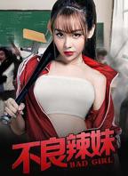 《疯狂辣妹》完整版英语全集免费观看在线高清完整版_动作片