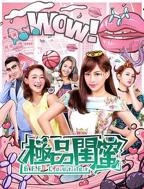 电影《女儿闺蜜》完整版在线免费观看蓝光HD国语