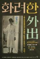 《华丽的外出1》HD高清云播汉语普通话免费在线完整版观看