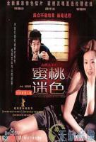 正在播放《蜜桃迷色 赤裸羔羊4》_HD_高清云播完整版免费在线观看_全集电影