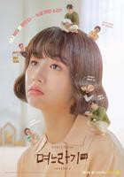 韩剧《儿媳记 第二季》免费观看全集蓝光完整无删减第01集