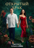 美剧《开放式夫妻》第一季完整版超清HD国语第01集