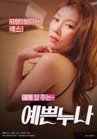 《我的漂亮姐姐韩剧》电视剧全集在线观看_免费播放