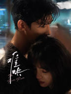 《难哄》国产剧第1集高清免费在线观看完整版