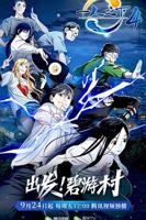 《一人之下 第四季》动漫第01集高清无修全集在线观看