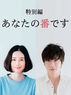 日剧《轮到妹妹了》讲啥电影在线免费观看(2026/完整版/HD国语)