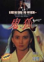 《聊斋之鬼狐》_HD中字_云播资源全集完整版在线免费观看