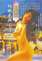 《小妹2完整版》_HD_高清云播完整版免费在线观看_全集电影