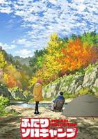 《双人独自露营》第01集全集在线播放_日韩动漫