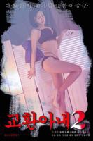 《韩剧《交换妻子2》》免费播放无删减全集在线观看