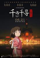 《千与千寻》普通话版免费蓝光完整版全集